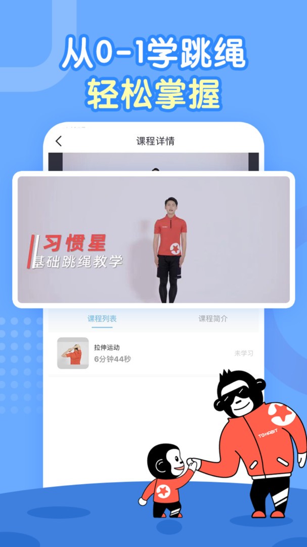习惯星安卓免费版图1