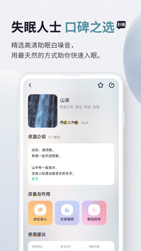 秒睡免费版图5