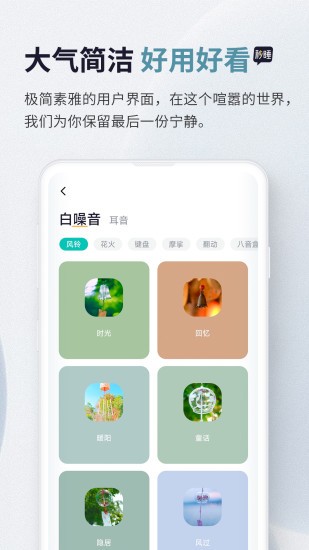 秒睡免费版图4