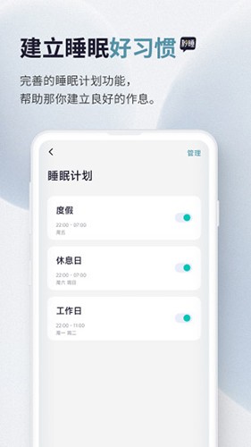 秒睡免费版图1