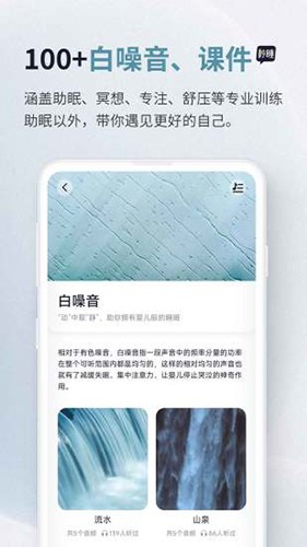 秒睡免费版图3