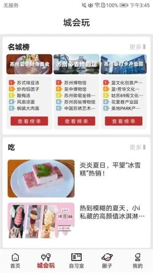 名城苏州免费版图1