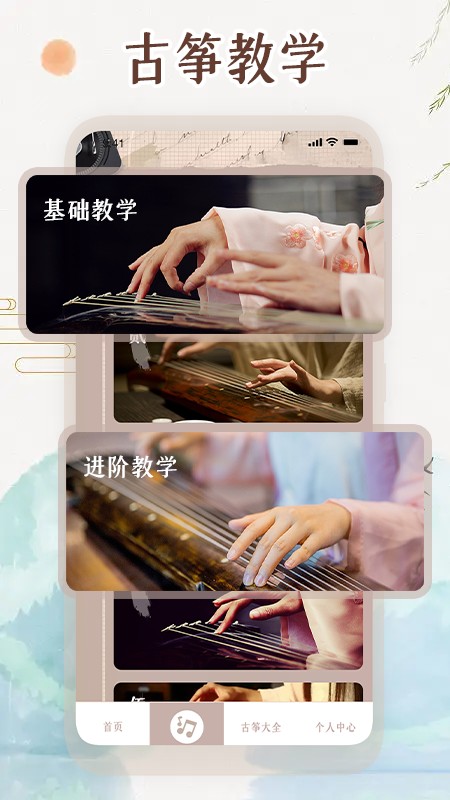 古筝陪练最新免费版图2
