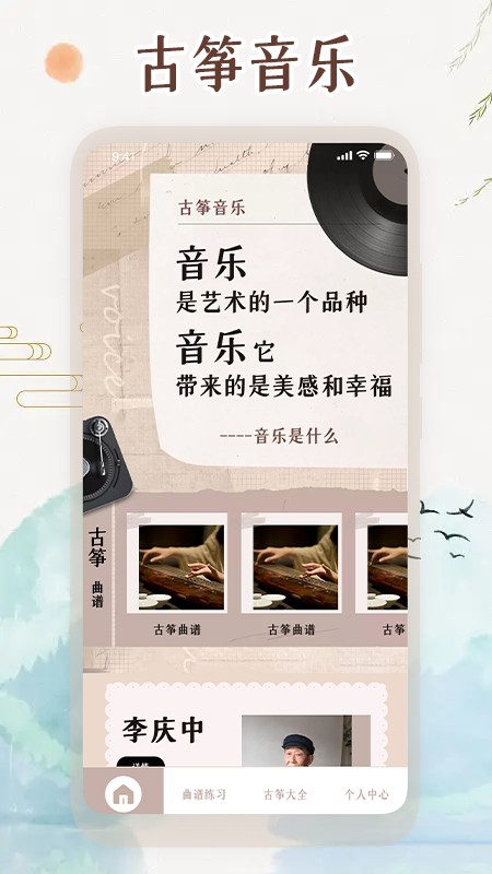 古筝陪练最新免费版图1