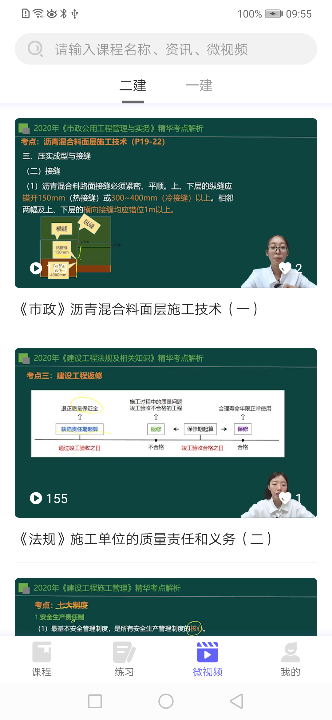 开林云课堂手机版图4
