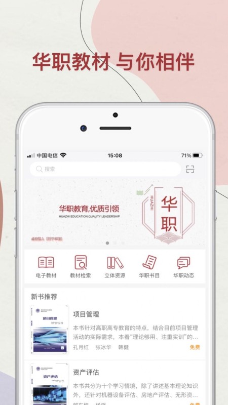 华职教材正版图4