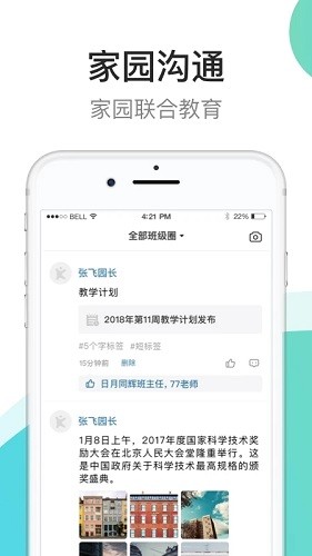 7Kid教师端手机版图5