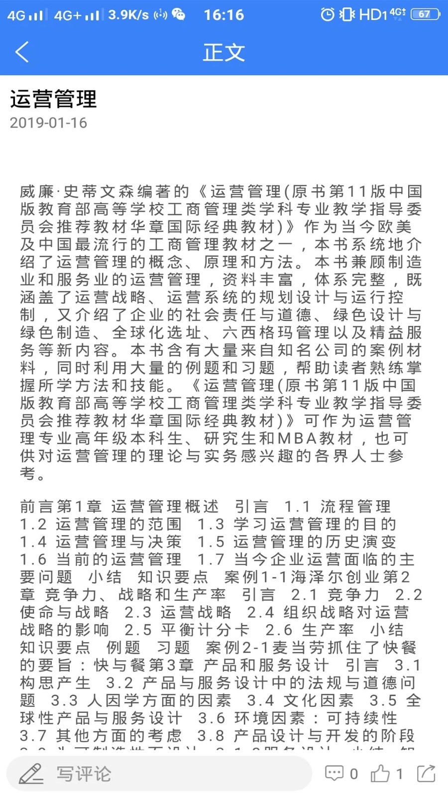 工业工程师联盟免费版图5