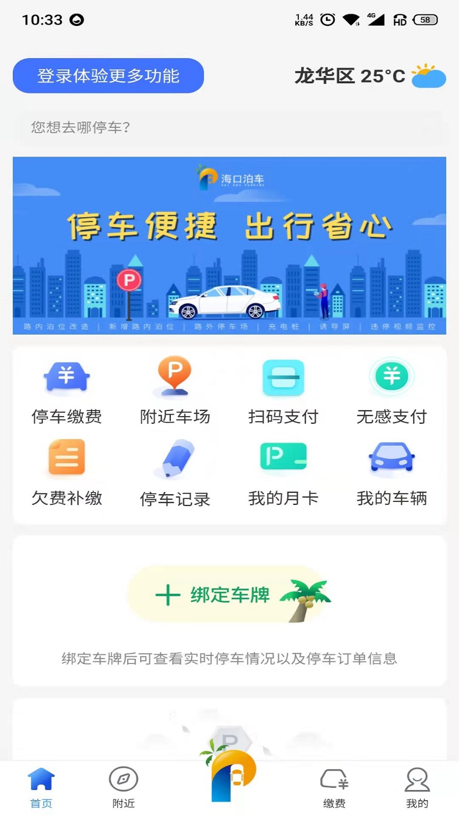 海口泊车系统管理平台免费版图1