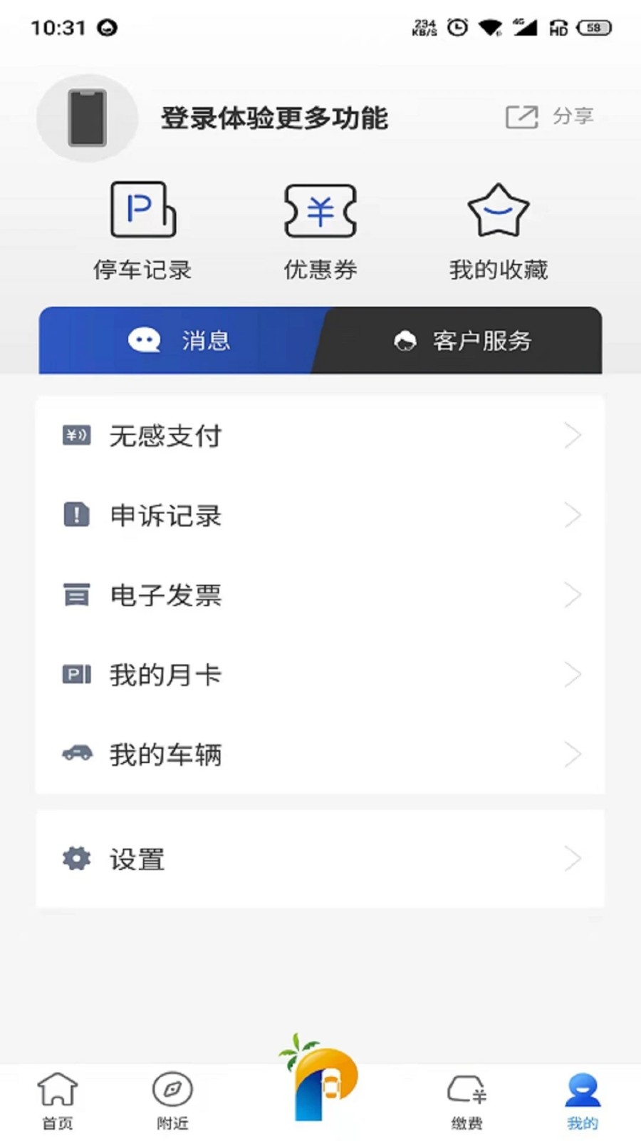 海口泊车系统管理平台免费版图4