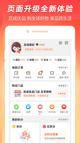 百成优品最新版图2