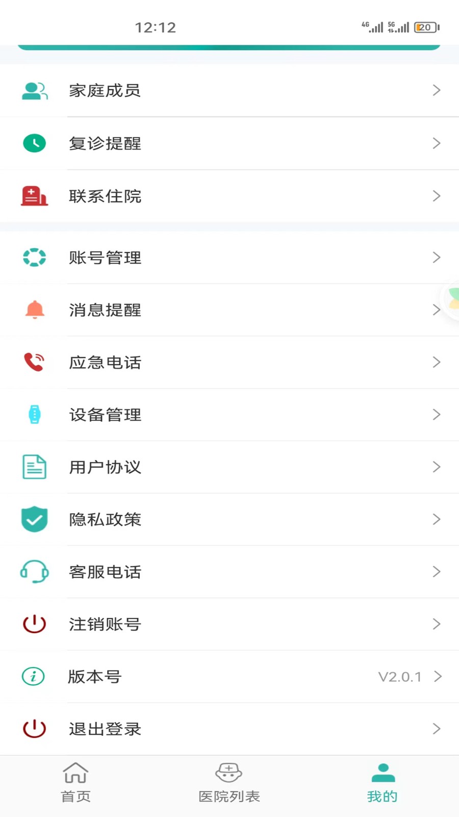 居家颐养手机版图3