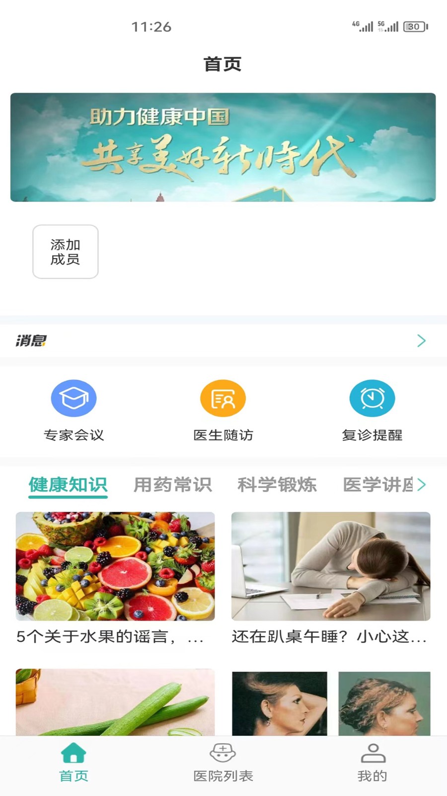 居家颐养手机版图4