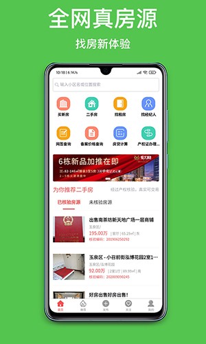呼房网正版图4