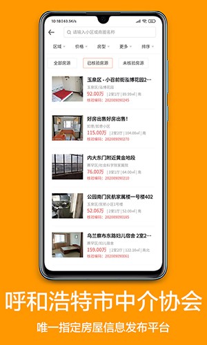 呼房网正版图1