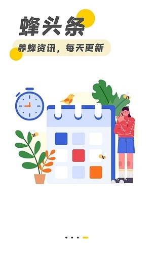 蜂博士通用版图4