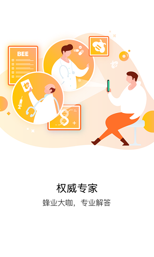 蜂博士通用版图1