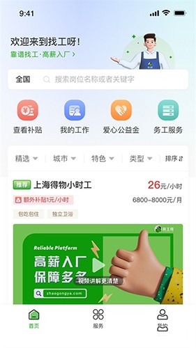 找工呀安卓直装版图3