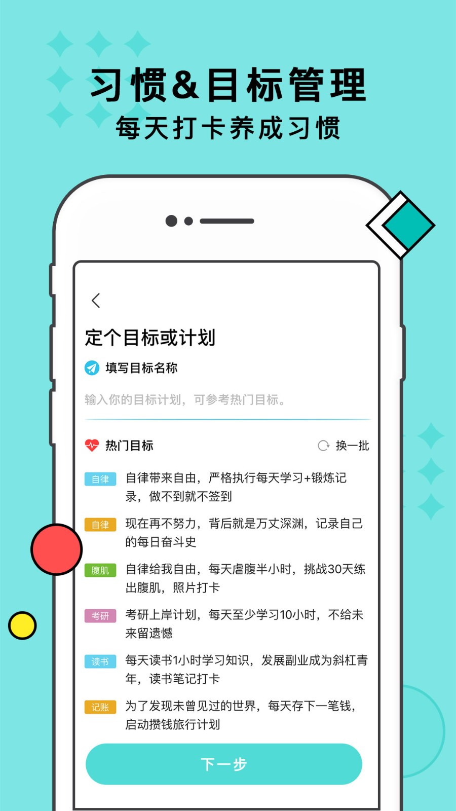 习惯打卡直装版图3