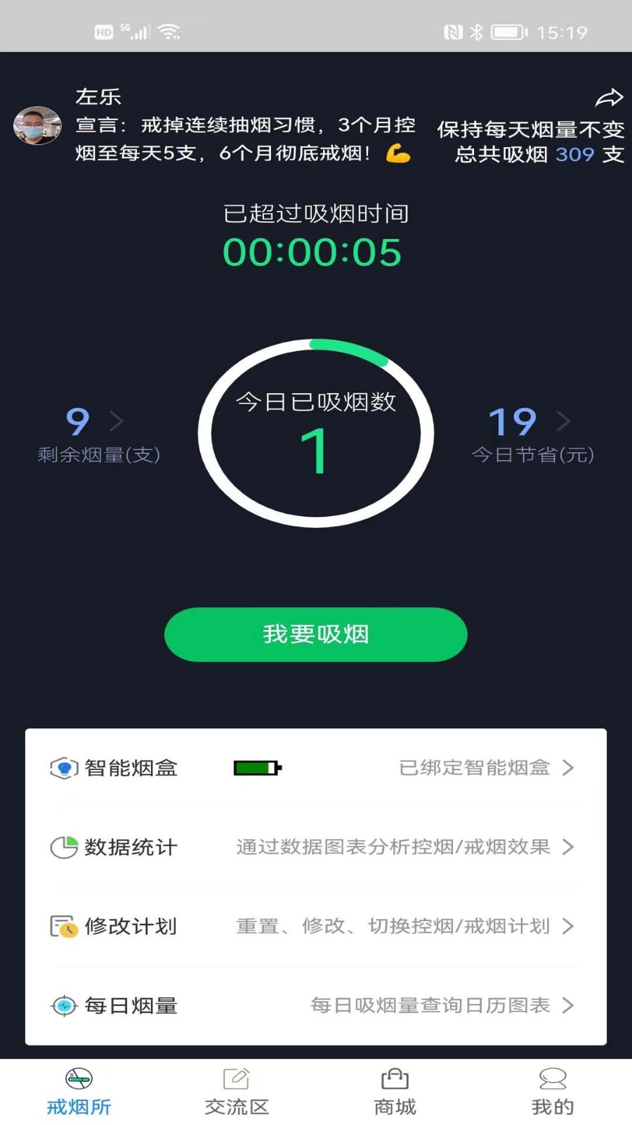 界烟盒子通用版图5