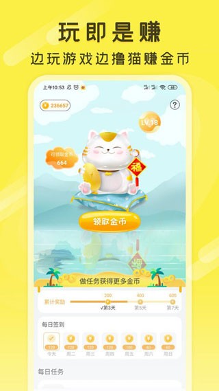 游好多盒免费版图2