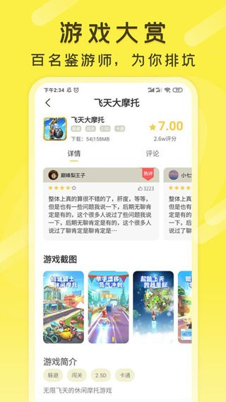 游好多盒免费版图1