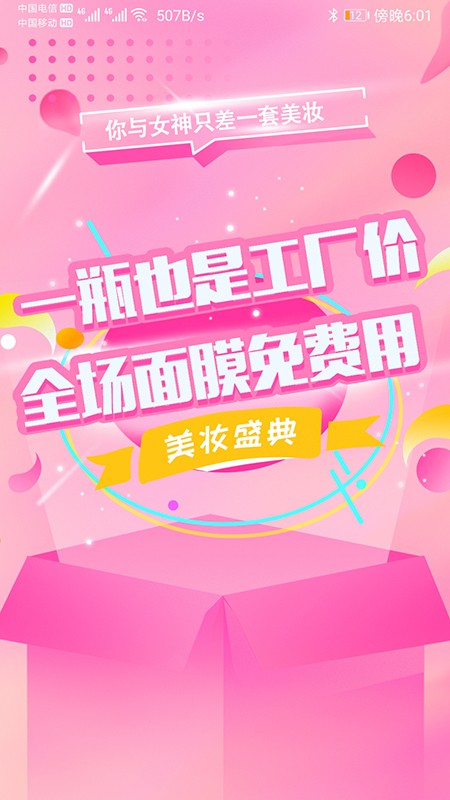 美丽天天秒手机正版图5