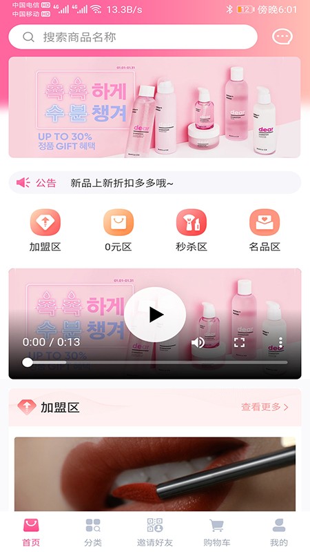 美丽天天秒手机正版图4