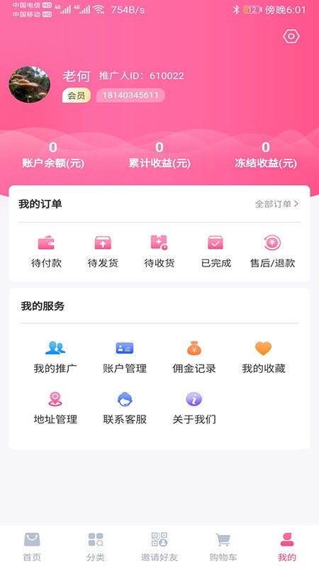 美丽天天秒手机正版图3