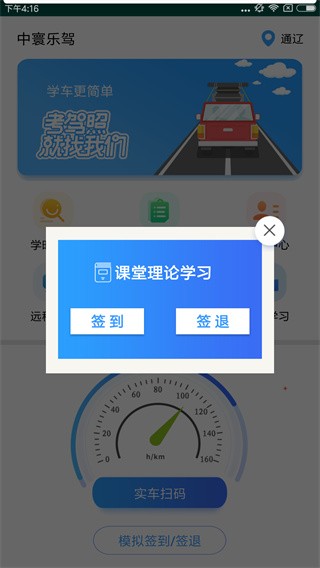 中寰学车安卓直装版图3