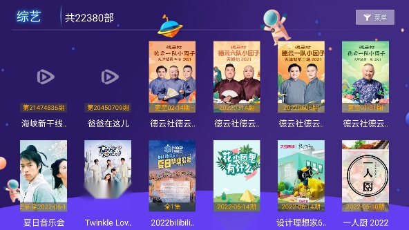 云汇视界TV版图4