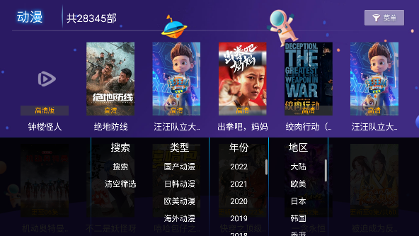 云汇视界TV版图2
