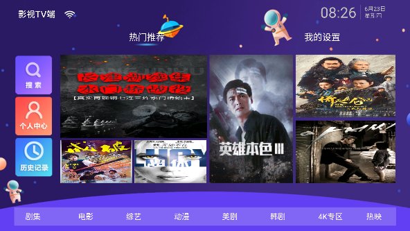 云汇视界TV版图3
