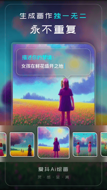 爱抖Ai绘画官方最新版图2