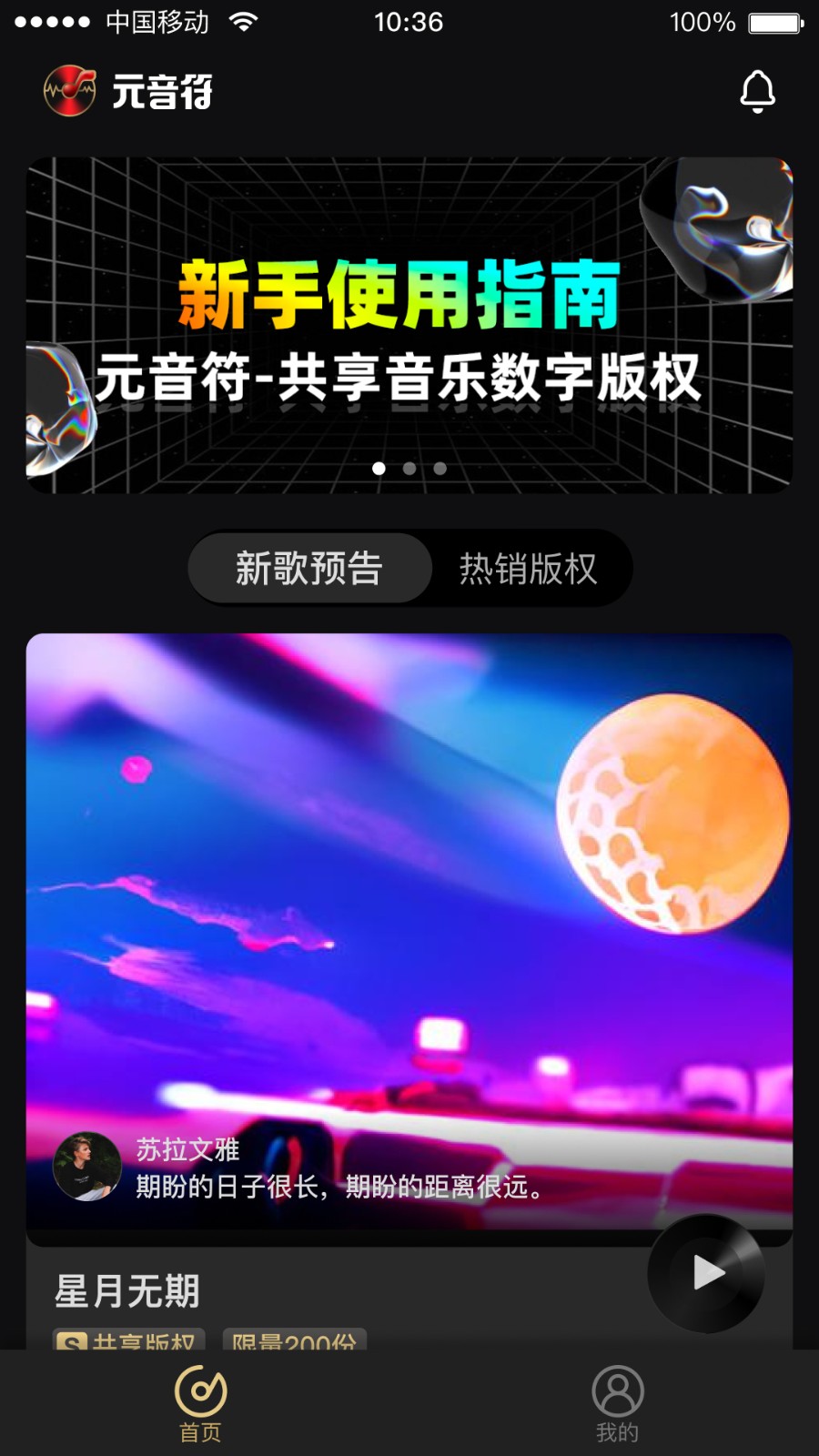 元音符官方正版图2