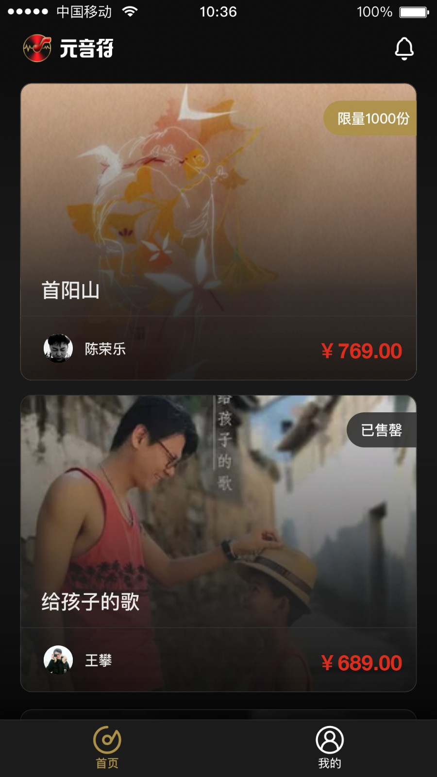 元音符官方正版图1