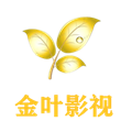 金叶影院最新版