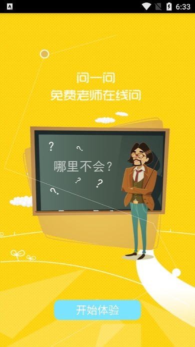 七彩课堂本手机版图3