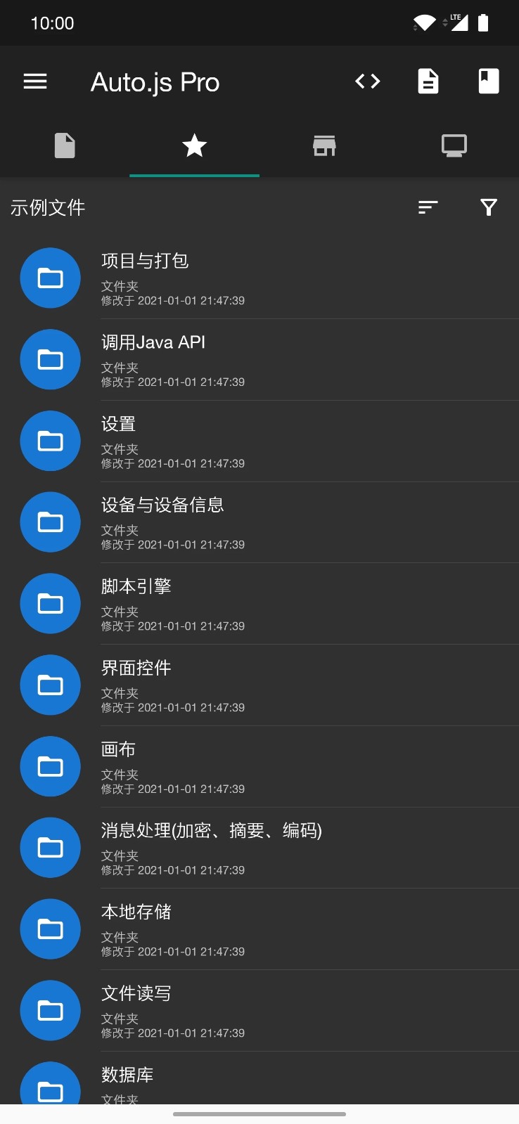 AutoJsPro手机最新版图5