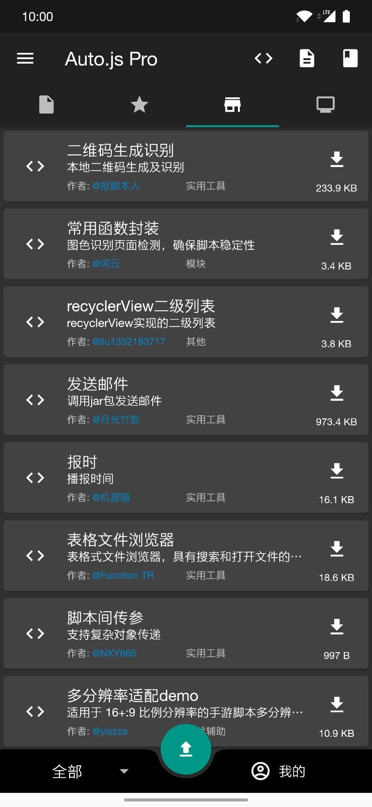 AutoJsPro手机最新版图1