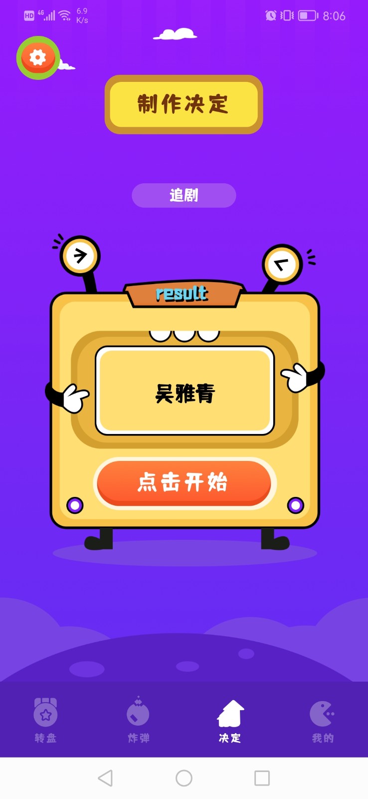 Easy决定追剧安卓版图1