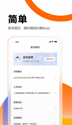 县城直聘安卓直装版图2