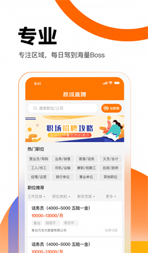 县城直聘安卓直装版图4