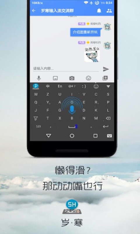 岁寒输入法手机正版图3