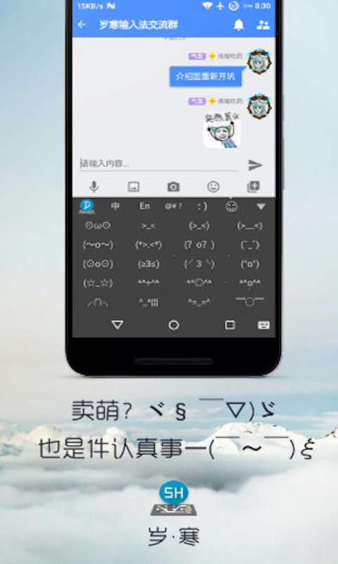 岁寒输入法手机正版图2