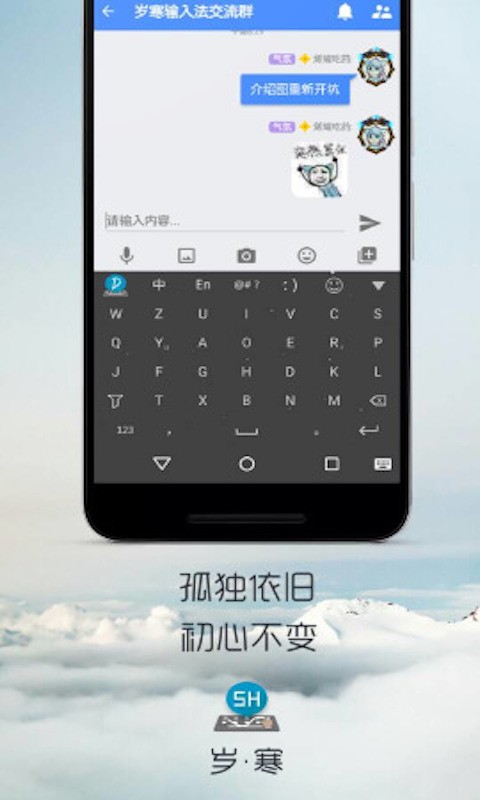 岁寒输入法手机正版图1
