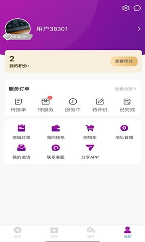 易点修安卓免费版图3