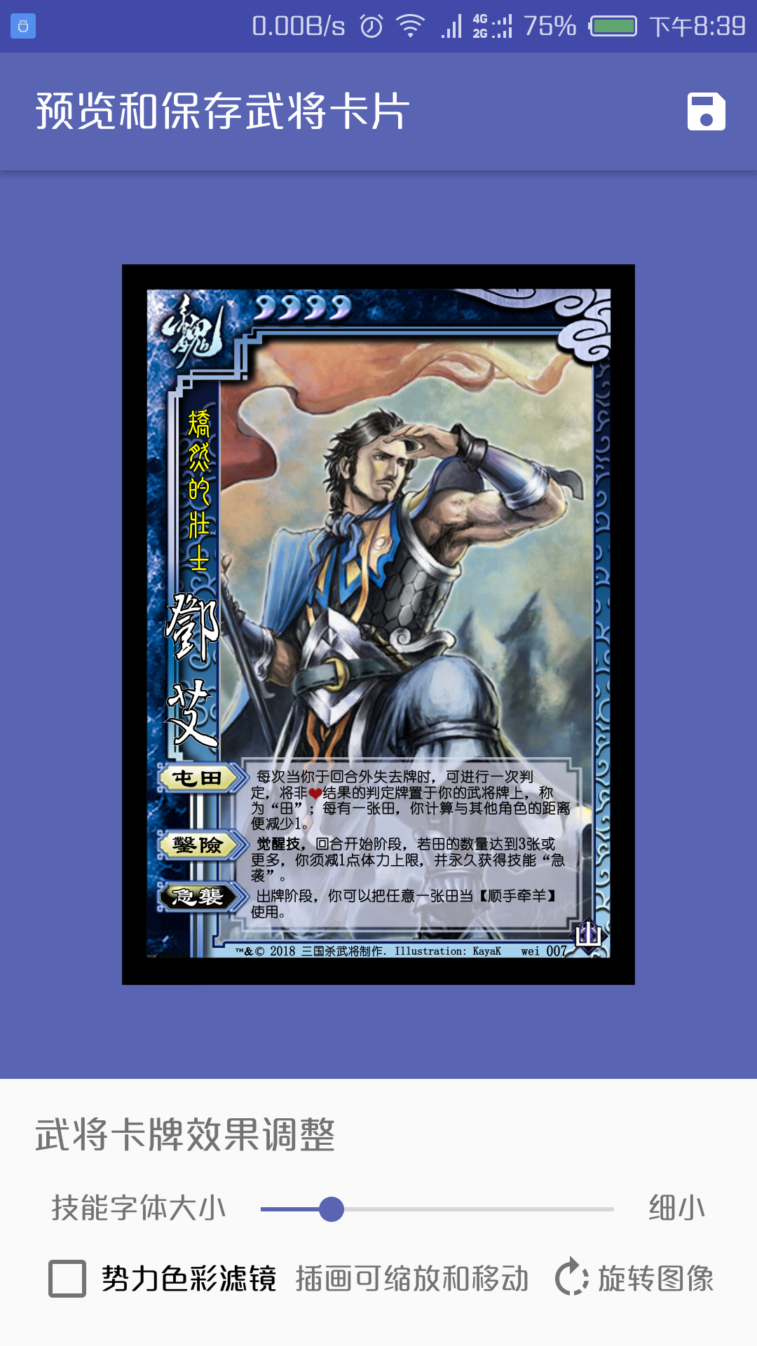 三国杀武将制作免费版图3