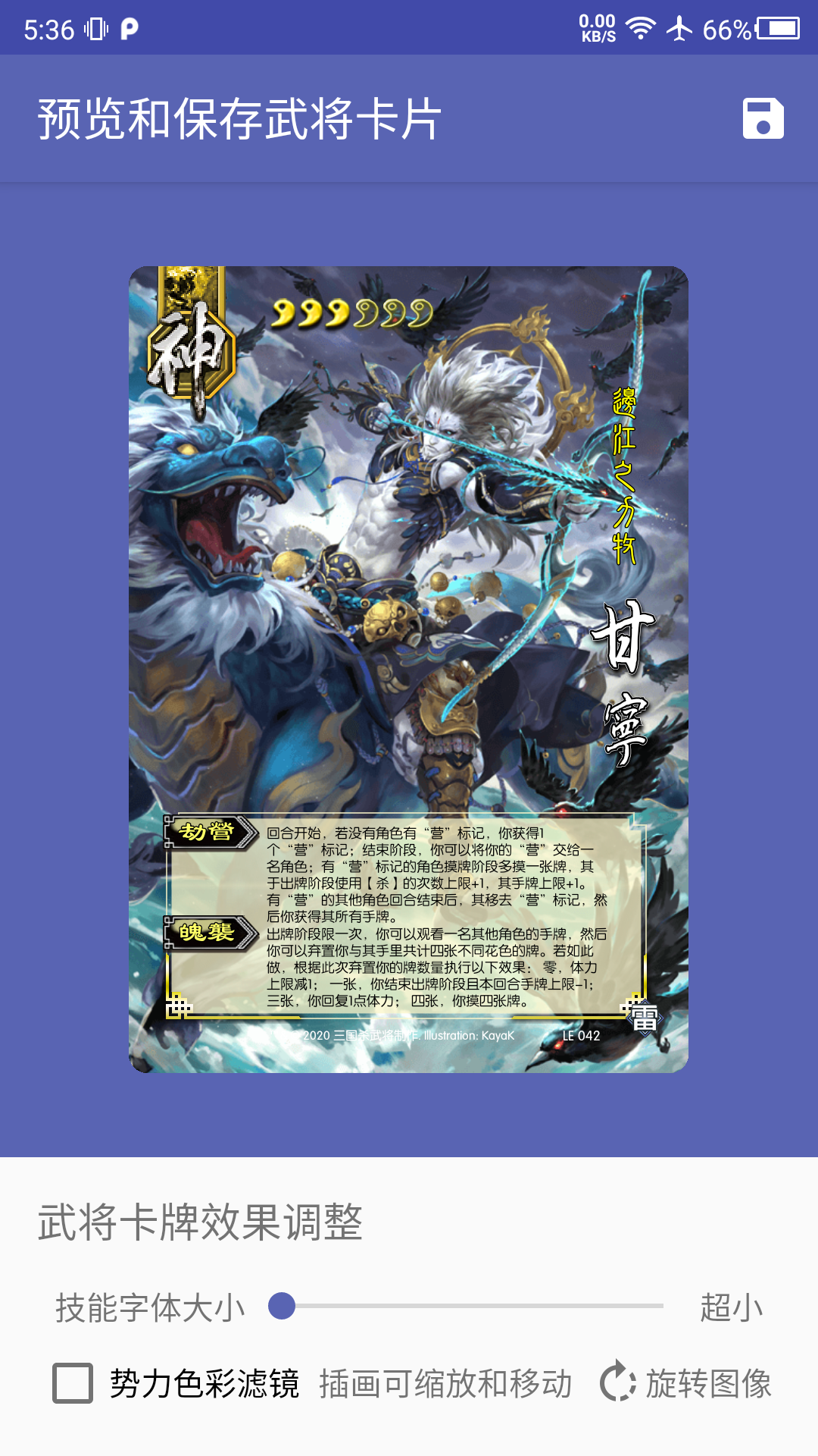 三国杀武将制作免费版图2