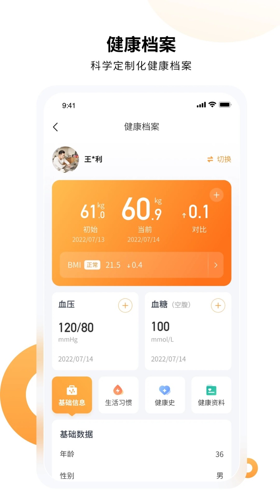 恬橙健康免费版图2